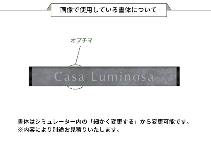 美濃クラフト 館銘板/商業看板 LEDサイン（壁付け）L-ES-08 画像で使用している書体について