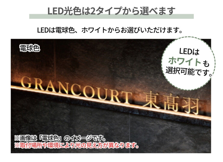 美濃クラフト 館銘板/商業看板 LEDサイン（壁付け）L-ES-09 LED光色は2タイプから選べます