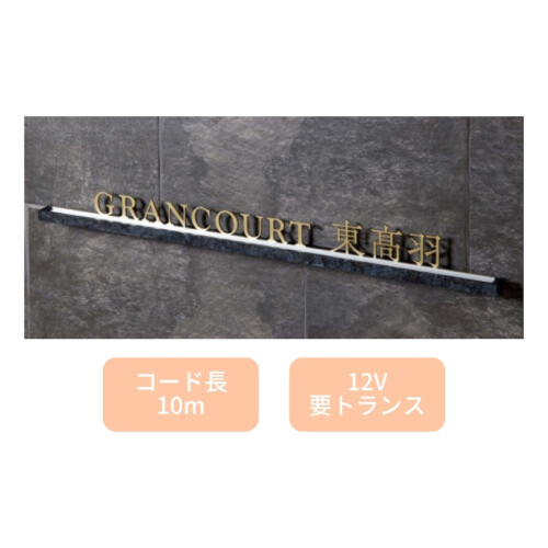 美濃クラフト 館銘板/商業看板 LEDサイン（壁付け）L-ES-09 アイキャッチ