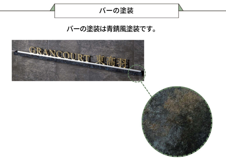 美濃クラフト 館銘板/商業看板 LEDサイン（壁付け）L-ES-09 バーの塗装