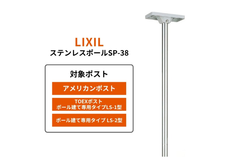 LIXIL ステンレスポールSP-38 アイキャッチ