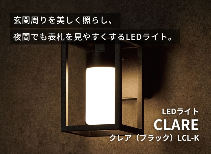 福彫 LEDライト100V クレア（ブラック）LCL-K イメージ