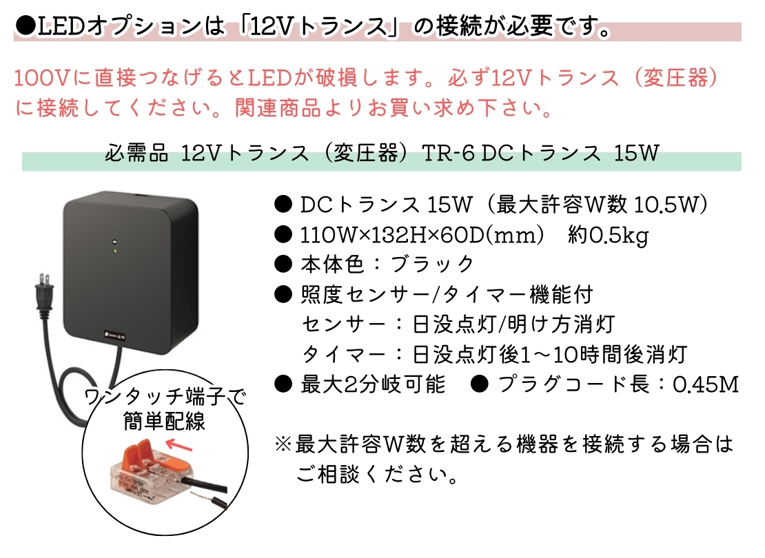 福彫 ウォールアクセントライン用LEDオプション LE-520 トランスについて