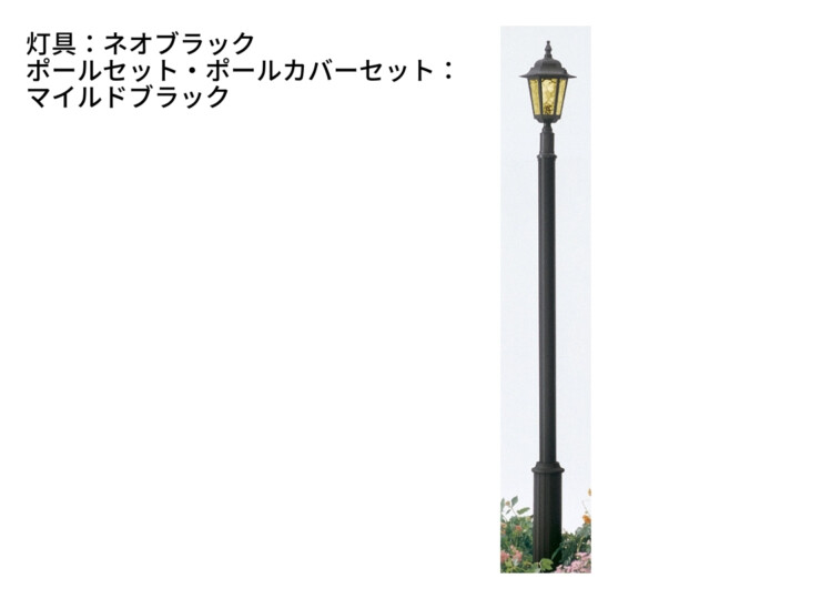 LIXIL 100Vエントランスライト LEBJ-1型 ネオブラック ポールセットとポールカバーセットはマイルドブラック