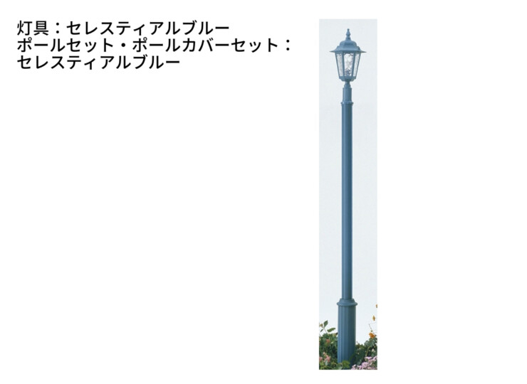 LIXIL 100Vエントランスライト LEBJ-1型 セレスティアルブルー