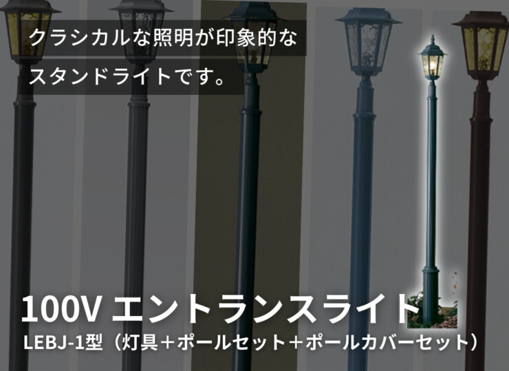 LIXIL 100Vエントランスライト LEBJ-1型 イメージ