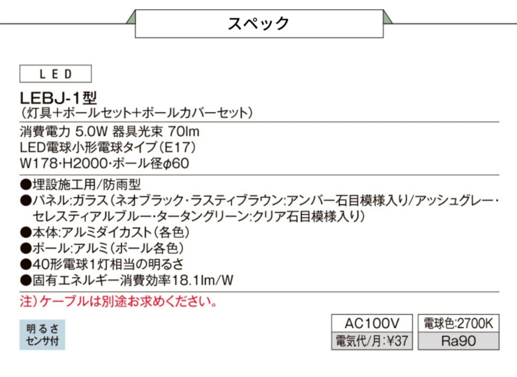 LIXIL 100Vエントランスライト LEBJ-1型 スペック