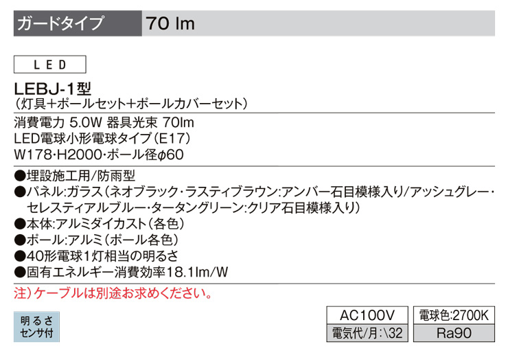 LIXIL 100Vエントランスライト LEBJ-1型 スペック