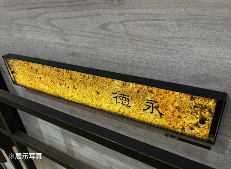 福彫 LED表札 レゴリス（ヴェルデ） LEG-100 展示写真