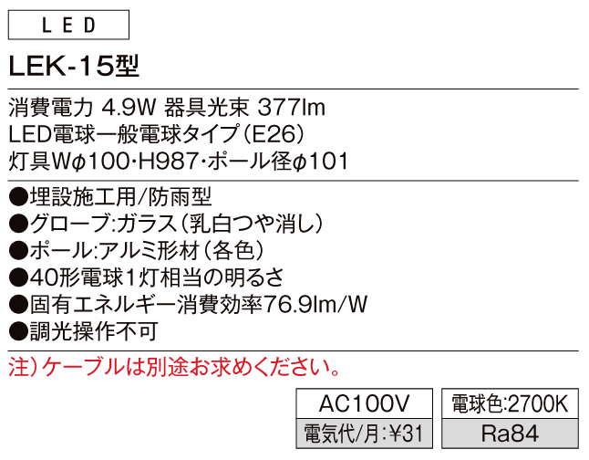 エントランスライトLEK-15型 スペック