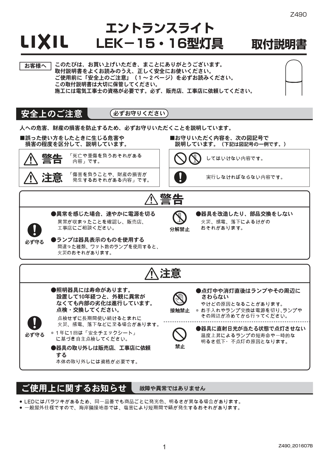 エントランスライトLEK-15型・16型 取説1