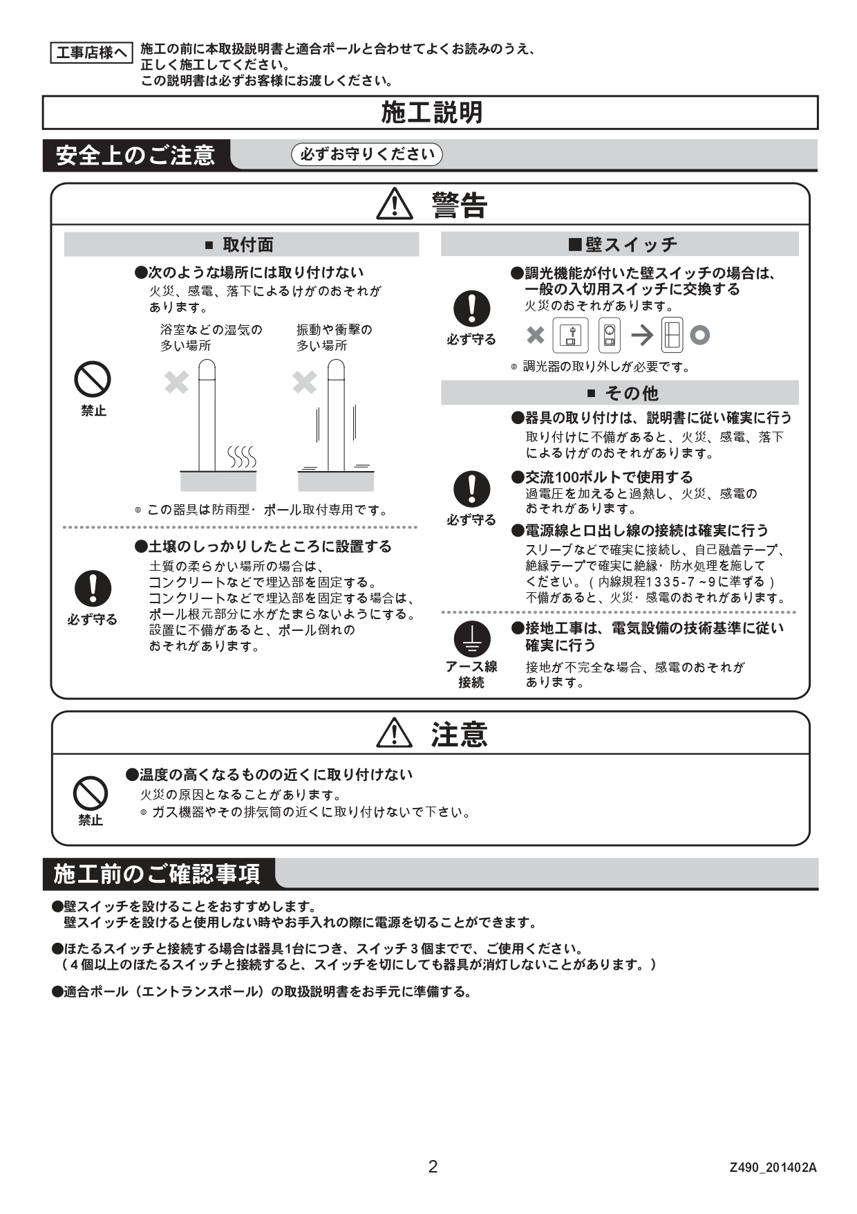 エントランスライトLEK-15型・16型 取説2