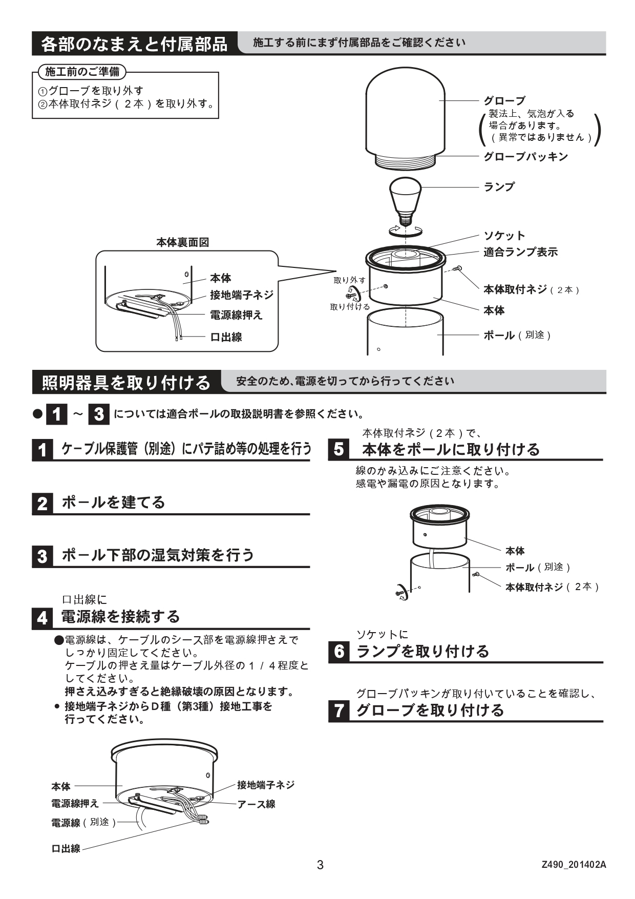 エントランスライトLEK-15型・16型 取説3