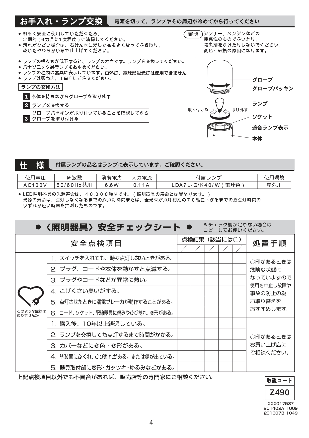 エントランスライトLEK-15型・16型 取説4