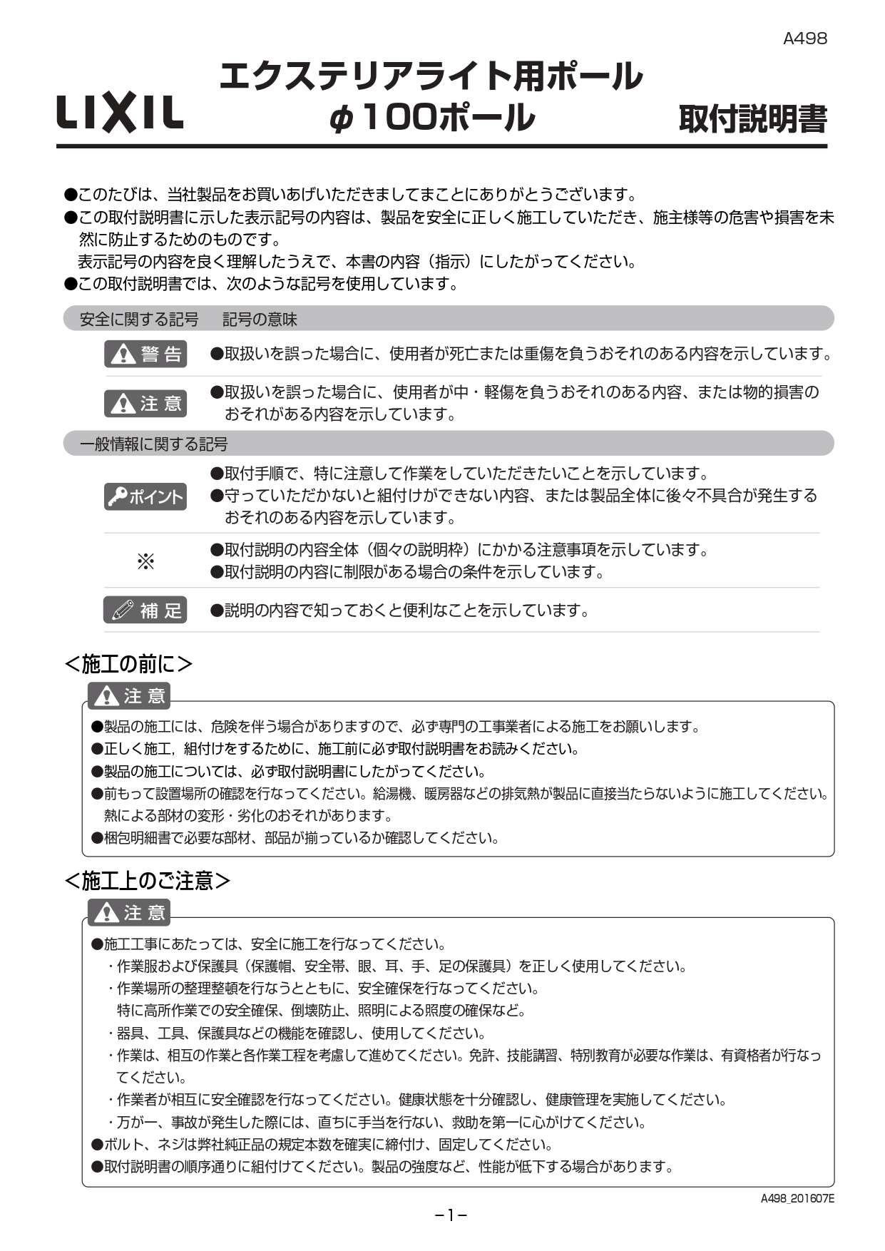 エントランスライトLEK-15型・16型 取説5