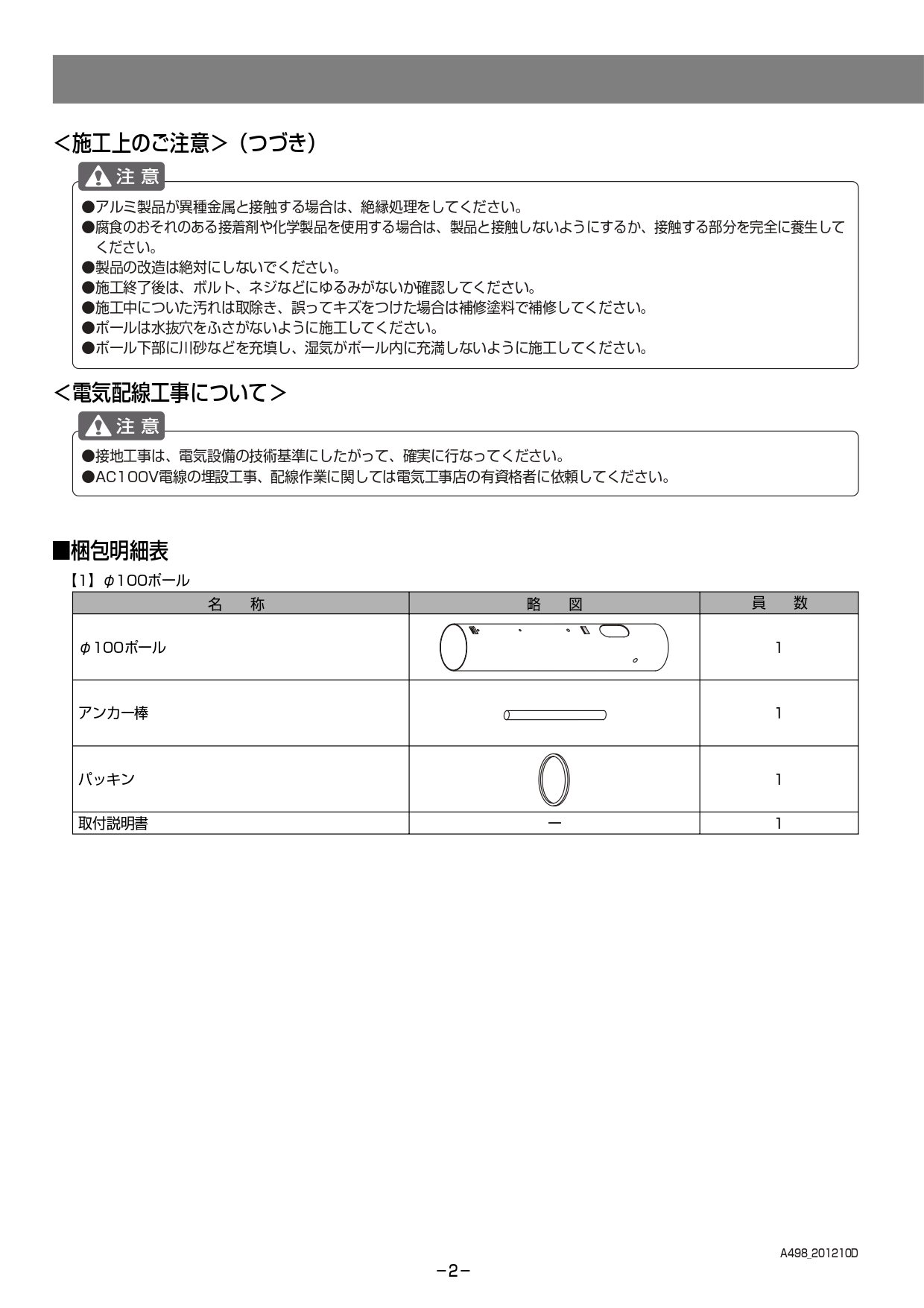 エントランスライトLEK-15型・16型 取説6