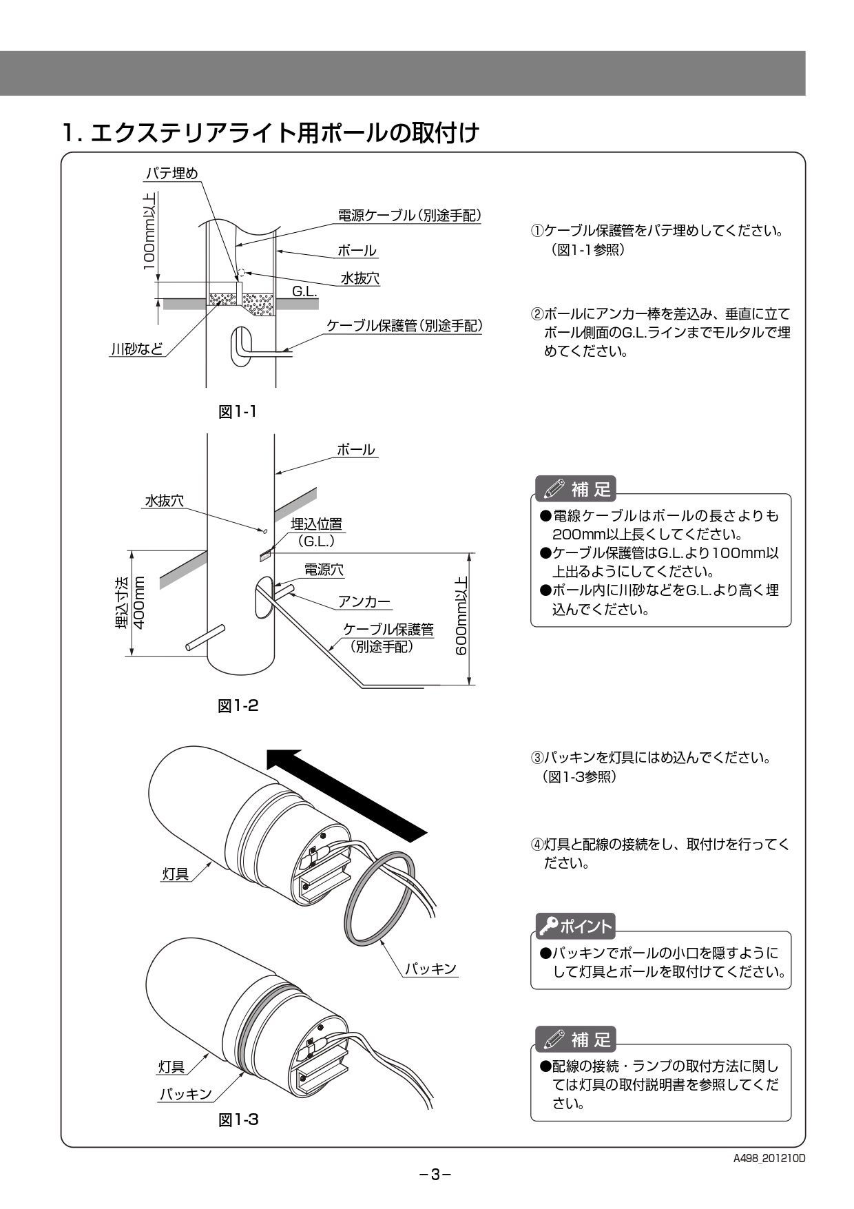 エントランスライトLEK-15型・16型 取説7