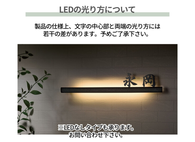 福彫 LED表札 MIRAGE（ミラージュ）ステンレス切文字＆アルミ鋳物 LEK-25 LEDの光り方について