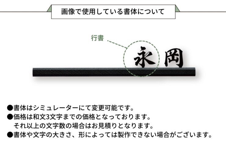 福彫 LED表札 MIRAGE（ミラージュ）ステンレス切文字＆アルミ鋳物 LEK-25 画像で使用している書体について