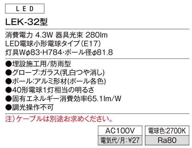 エントランスライトLEK-32型 スペック