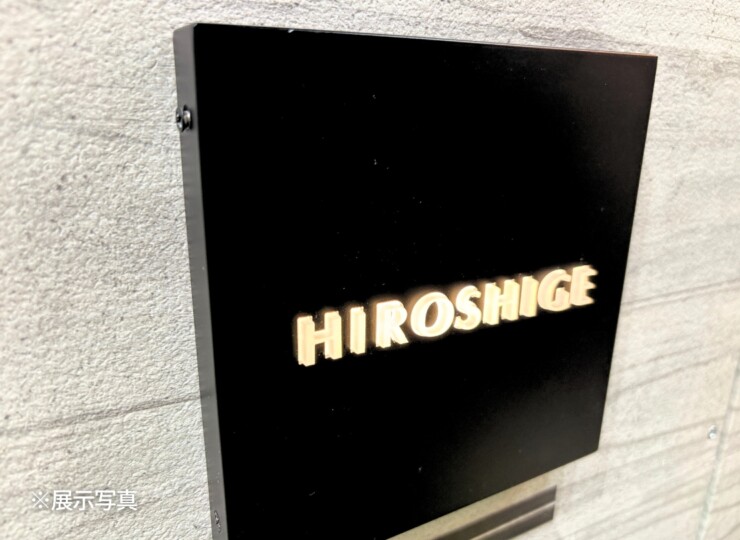 福彫 LED表札 ASTONA（アストナ）ステンレス切抜き LEK-41 展示写真