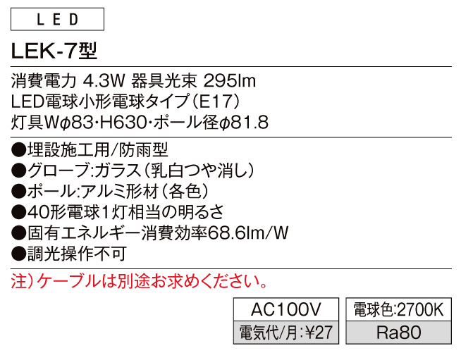 エントランスライトLEK-7型 スペック