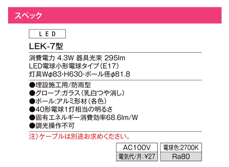 LIXIL】100Vエントランスライト LEK-7型 郵便ポスト・宅配ボックスの激安販売 エクストリム