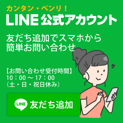 LINE公式アカウント