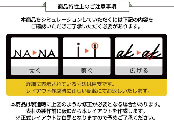 美濃クラフト ステンレス切文字表札 Litto（リット）商品特性上のご注意事項