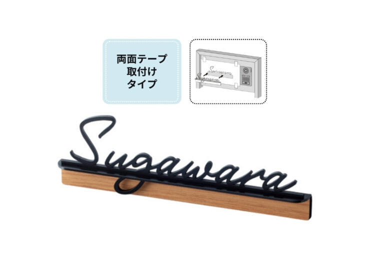 美濃クラフト ステンレス切文字表札 Litto（リット）両面テープ取り付け LIT-1 アイキャッチ