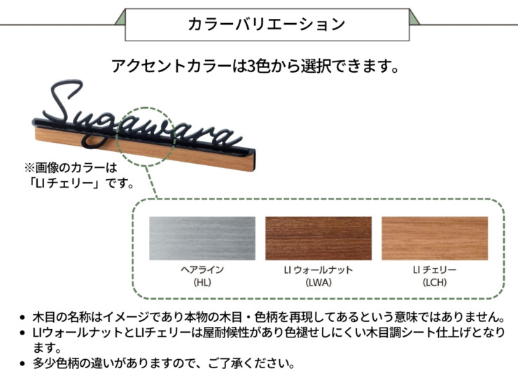 美濃クラフト ステンレス切文字表札 Litto（リット）両面テープ取り付け LIT-1 カラーバリエーション