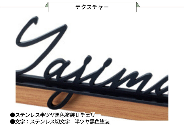 美濃クラフト ステンレス切文字表札 Litto（リット）ボルト取り付け LIT-11 テクスチャー