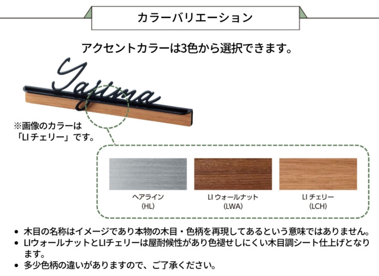 美濃クラフト ステンレス切文字表札 Litto（リット）ボルト取り付け LIT-11 カラーバリエーション
