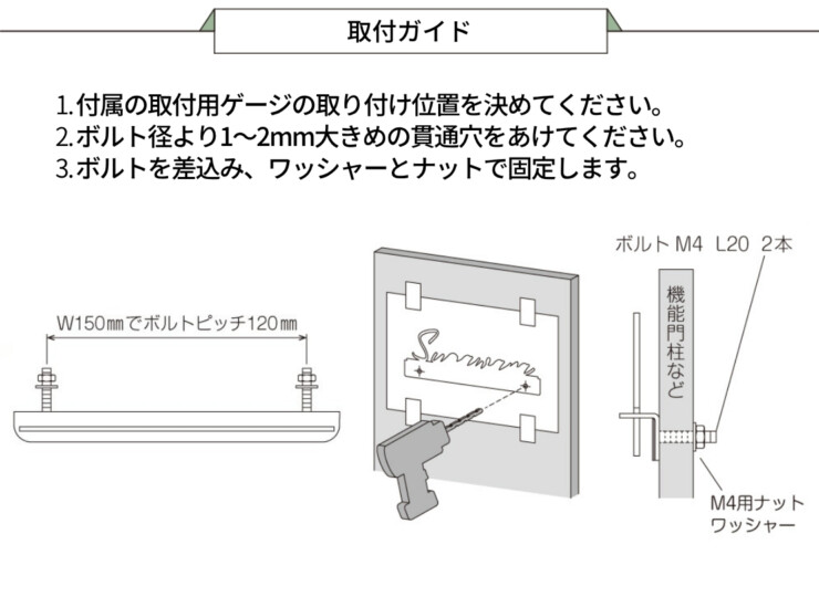 美濃クラフト ステンレス切文字表札 Litto（リット）ボルト取り付け 取り付けガイド