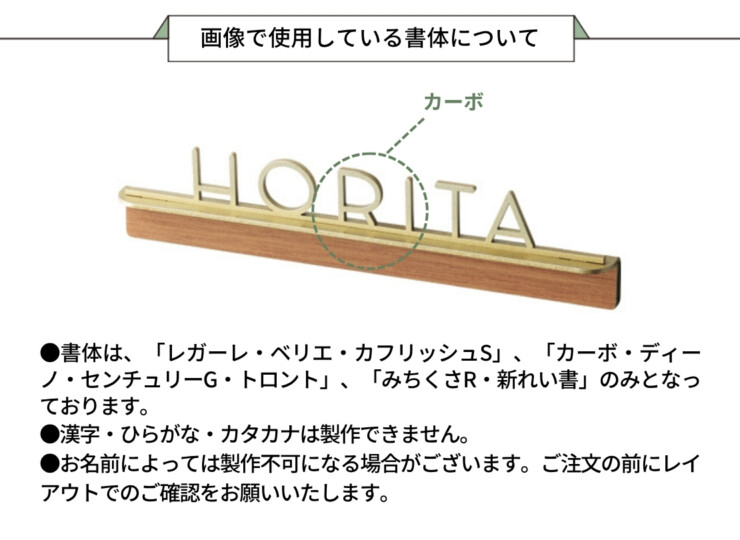 美濃クラフト ステンレス切文字表札 Litto（リット）ボルト取り付け LIT-12 画像で使用している書体について