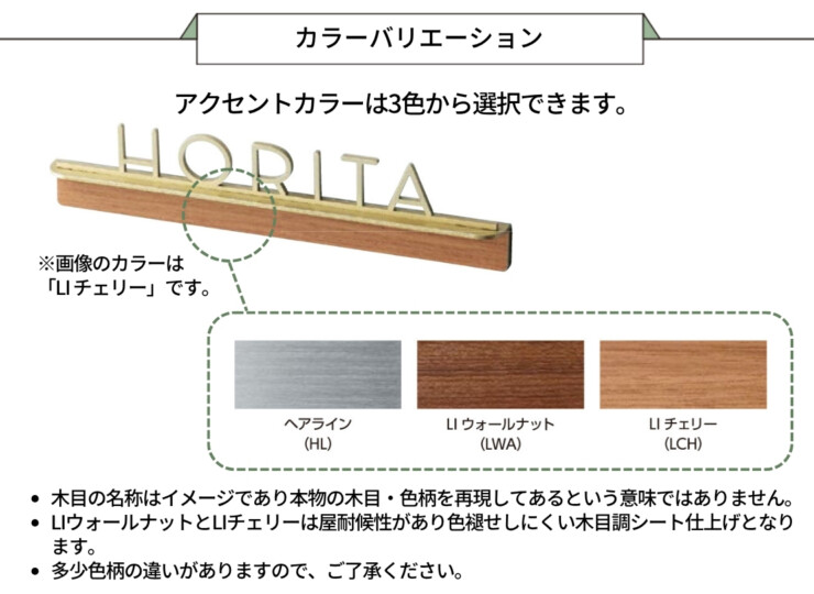 美濃クラフト ステンレス切文字表札 Litto（リット）ボルト取り付け LIT-12 カラーバリエーション
