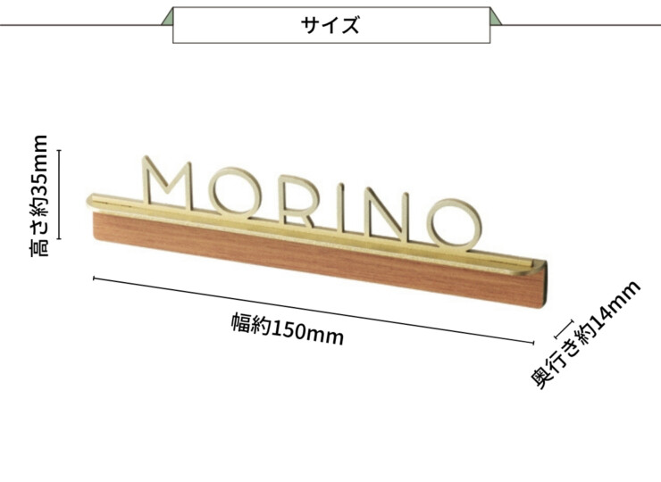 美濃クラフト ステンレス切文字表札 Litto（リット）両面テープ取り付け LIT-2 サイズ