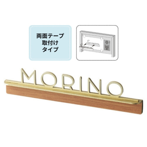 美濃クラフト ステンレス切文字表札 Litto（リット）両面テープ取り付け LIT-2 アイキャッチ