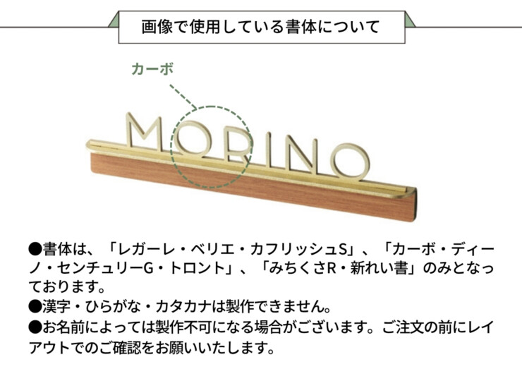 美濃クラフト ステンレス切文字表札 Litto（リット）両面テープ取り付け LIT-2 画像で使用している書体について