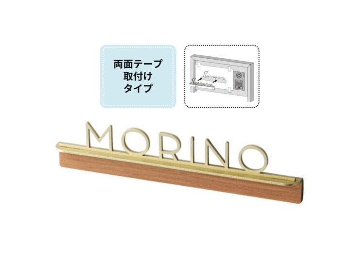 美濃クラフト ステンレス切文字表札 Litto（リット）両面テープ取り付け LIT-2 アイキャッチ