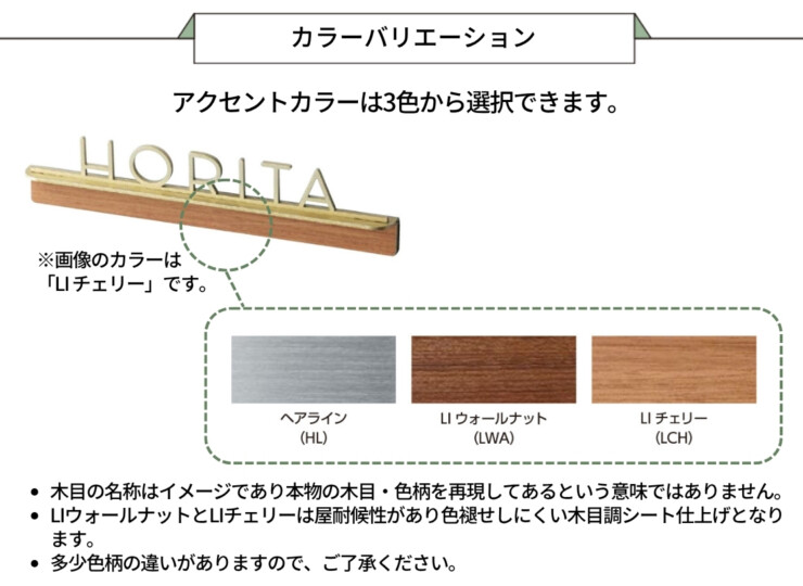 美濃クラフト ステンレス切文字表札 Litto（リット）両面テープ取り付け LIT-2 カラーバリエーション