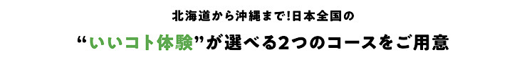 LIXILエクステリアで100のいいコトキャンペーン (1)