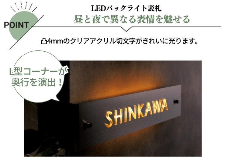 美濃クラフト LED表札 LEDコーナーサイン LKA-11 特長