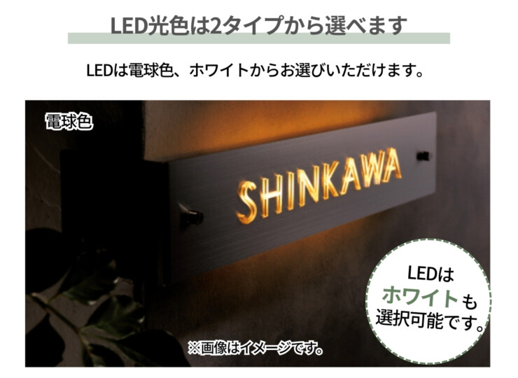 美濃クラフト LED表札 LEDコーナーサイン LKA-11 LED発色は2タイプから選べます