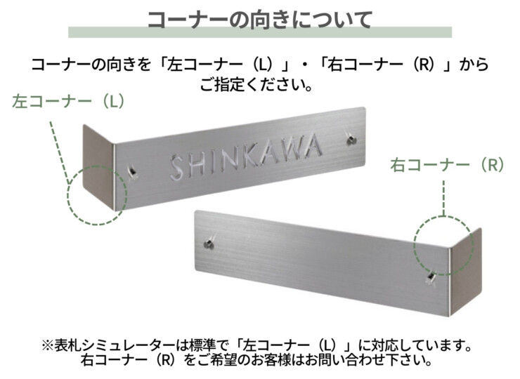 美濃クラフト LED表札 LEDコーナーサイン LKA-11 コーナーの向きについて