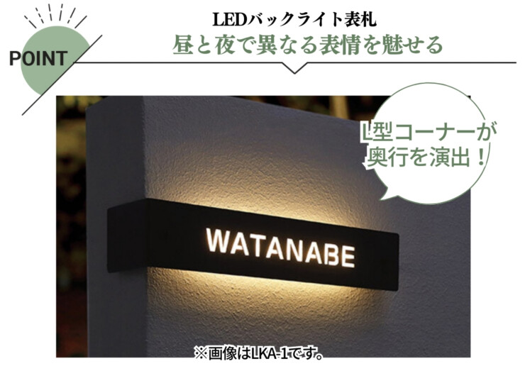 美濃クラフト LED表札 LEDコーナーサイン LKA-3 特長