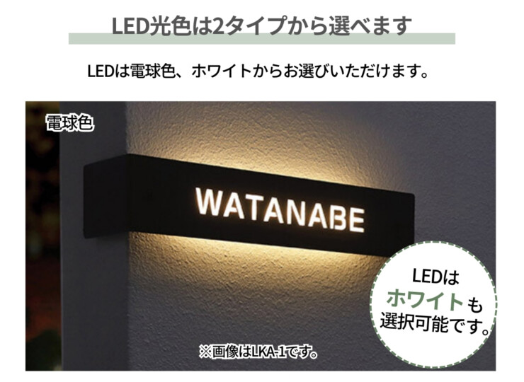 美濃クラフト LED表札 LEDコーナーサイン LKA-3 LED発色は2タイプから選べます