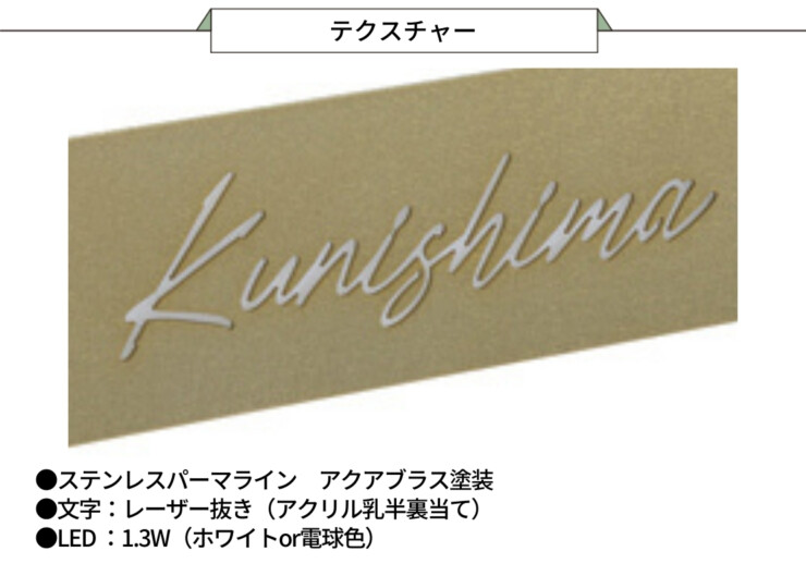 美濃クラフト LED表札 LEDコーナーサイン LKA-3 テクスチャー