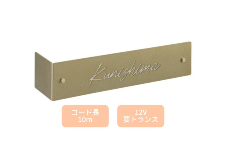 美濃クラフト LED表札 LEDコーナーサイン LKA-3 アイキャッチ