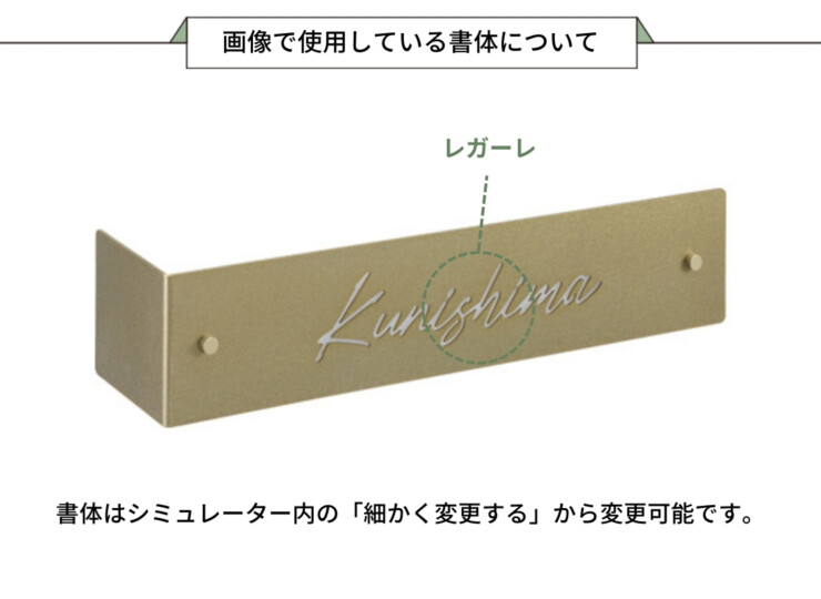 美濃クラフト LED表札 LEDコーナーサイン LKA-3 画像で使用している書体について